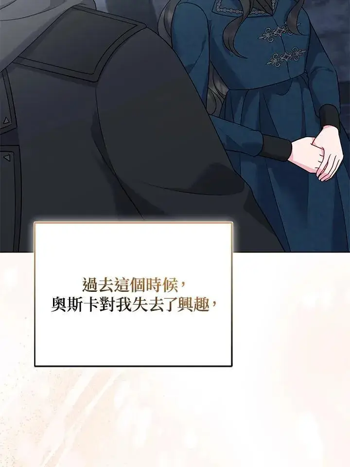 《所以我和废皇太子结婚了》第59话图80