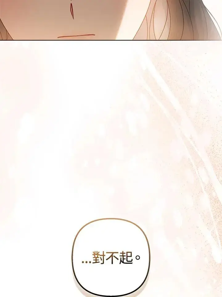 《所以我和废皇太子结婚了》第59话图83
