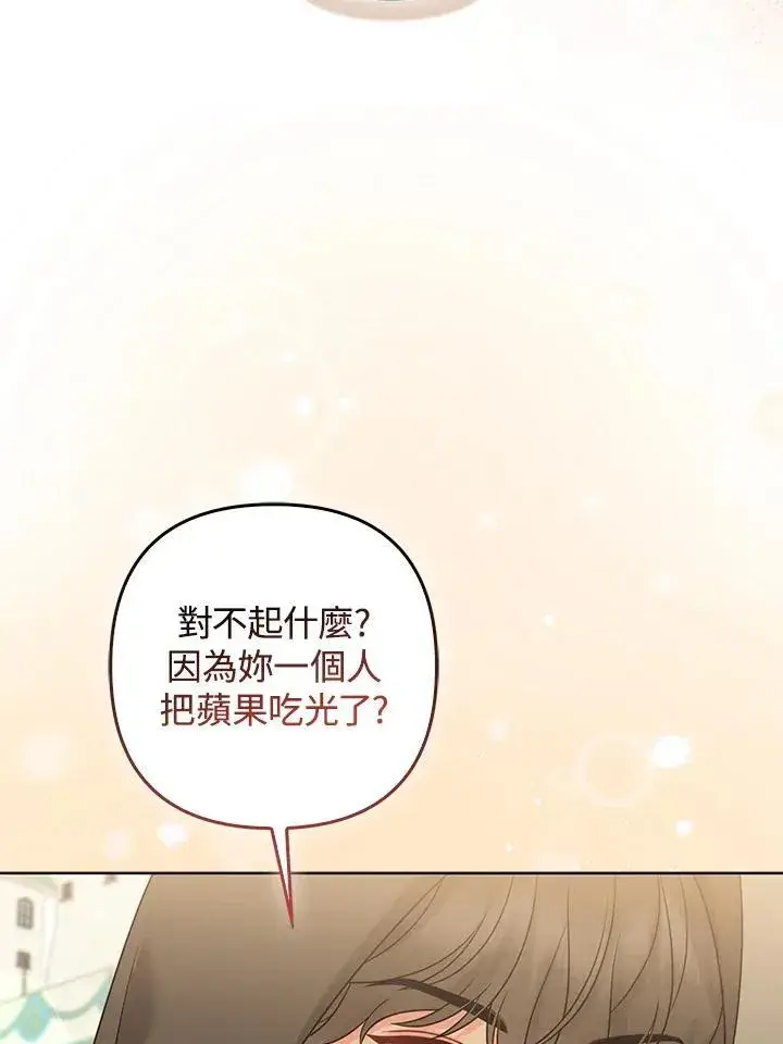 《所以我和废皇太子结婚了》第59话图84