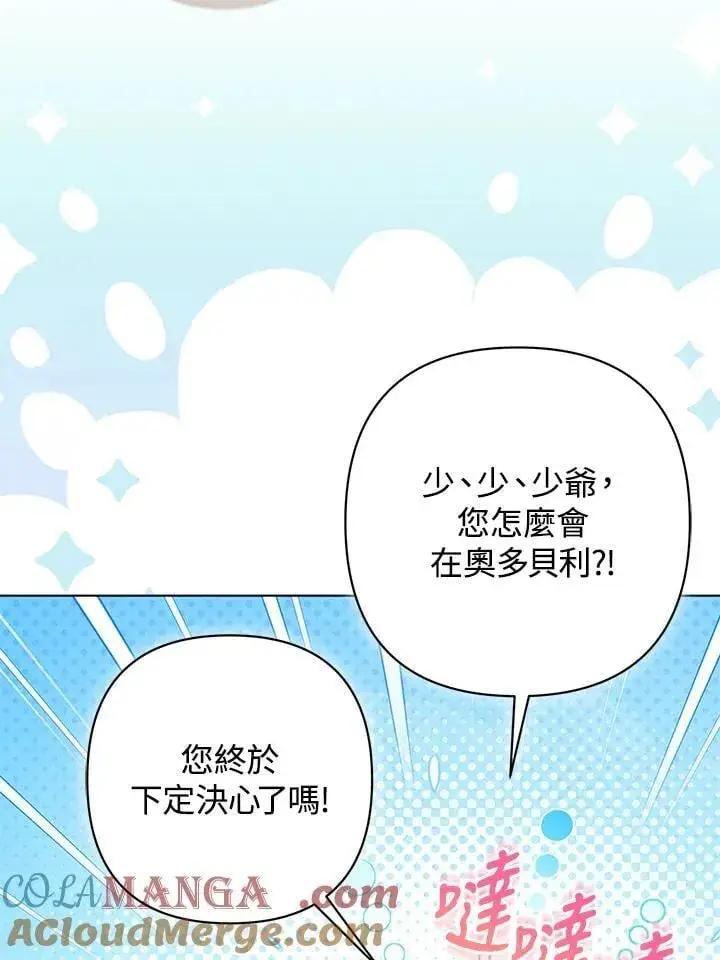 《所以我和废皇太子结婚了》第59话图89