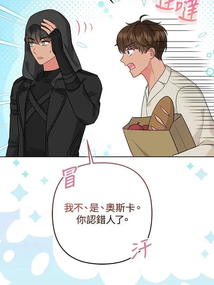 《所以我和废皇太子结婚了》第59话图90