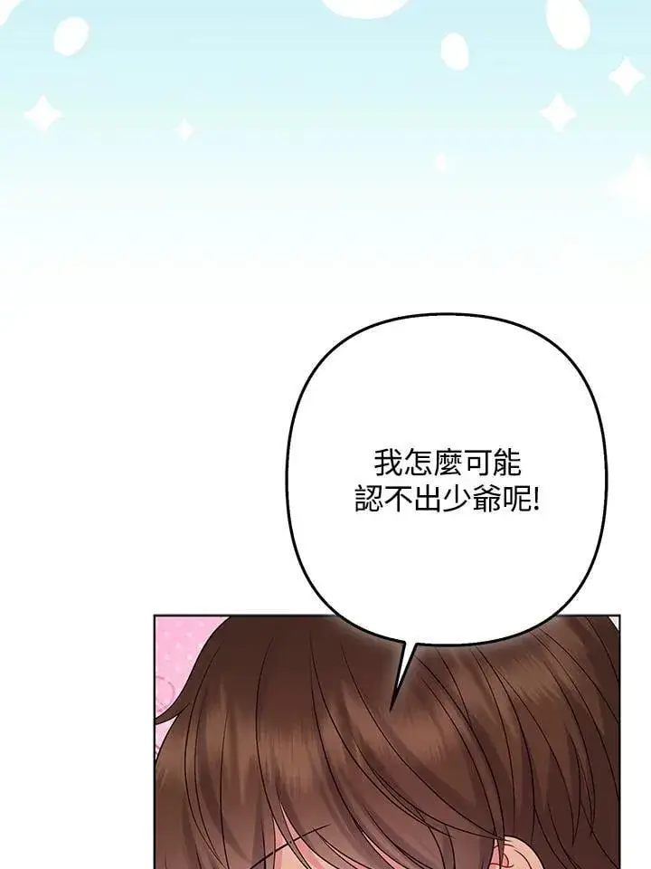 《所以我和废皇太子结婚了》第59话图91