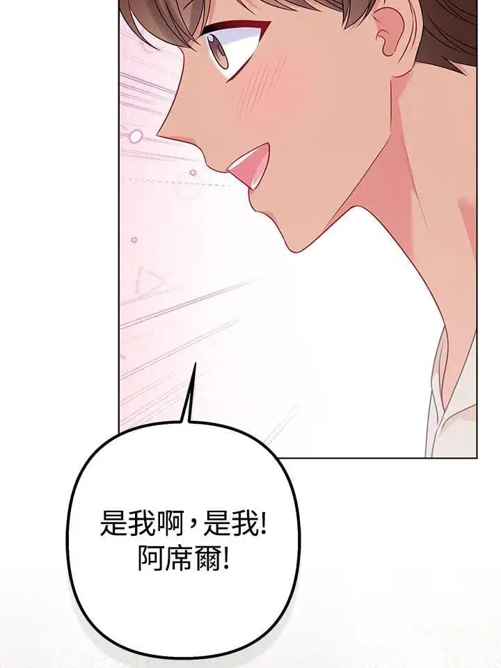 《所以我和废皇太子结婚了》第59话图92