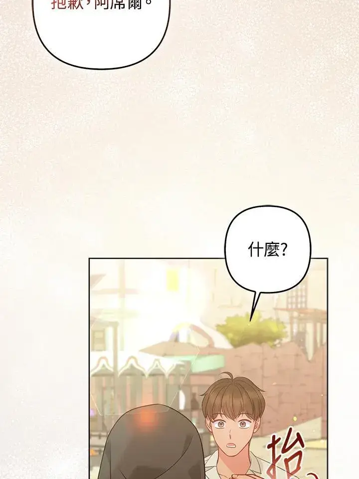 《所以我和废皇太子结婚了》第59话图96