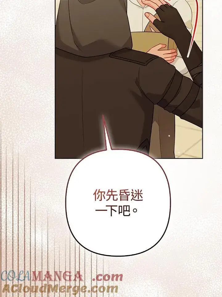 《所以我和废皇太子结婚了》第59话图97