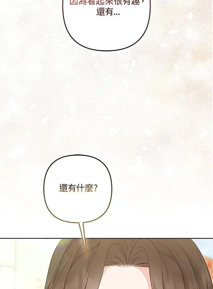《所以我和废皇太子结婚了》第60话图10