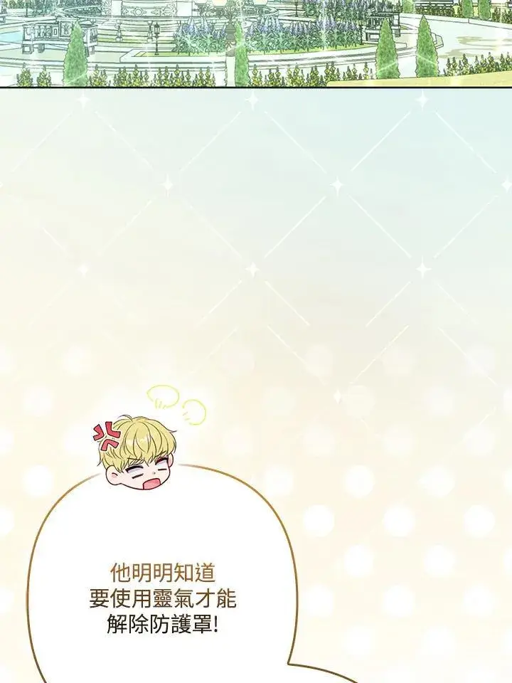 《所以我和废皇太子结婚了》第60话图100