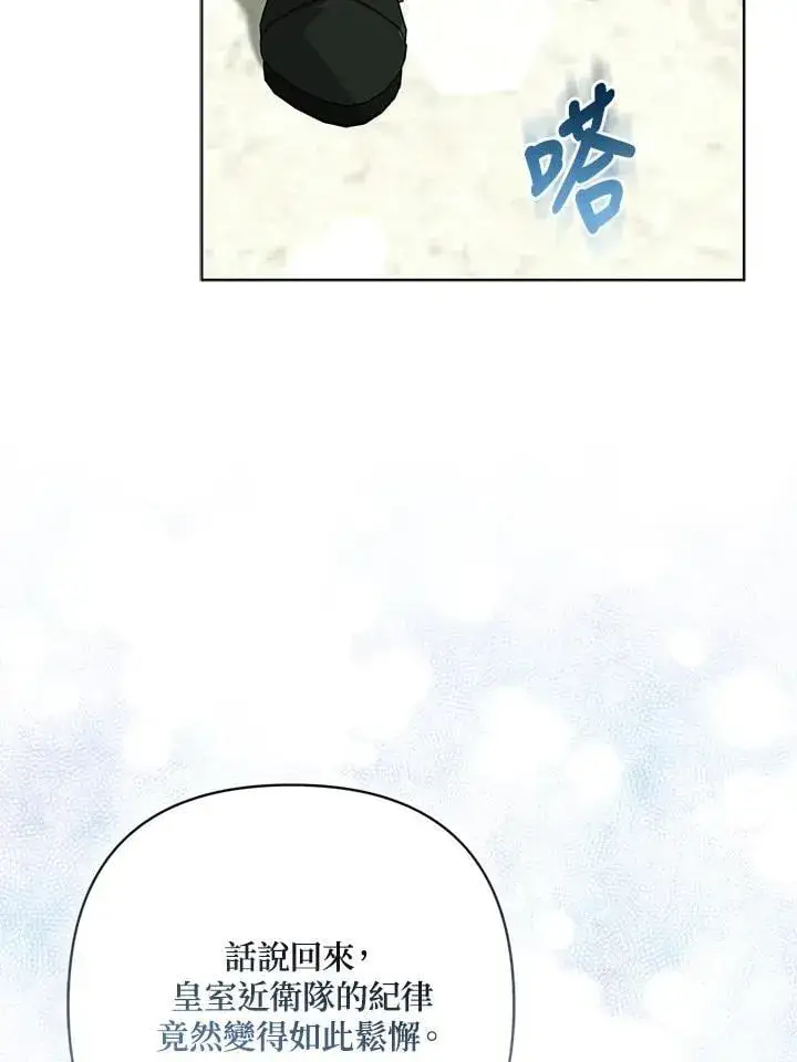 《所以我和废皇太子结婚了》第60话图102