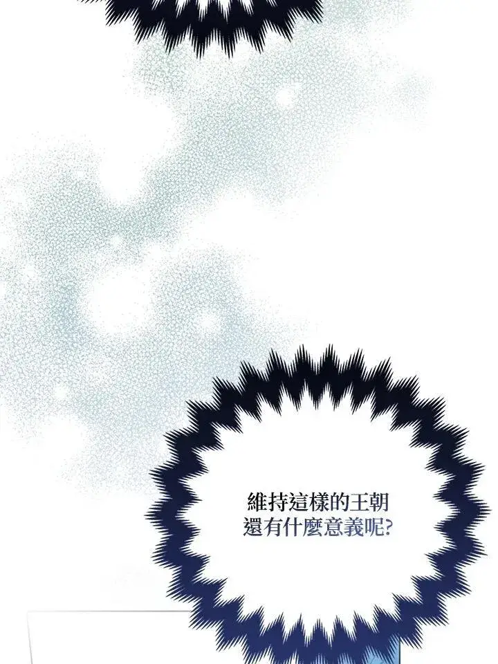 《所以我和废皇太子结婚了》第60话图106