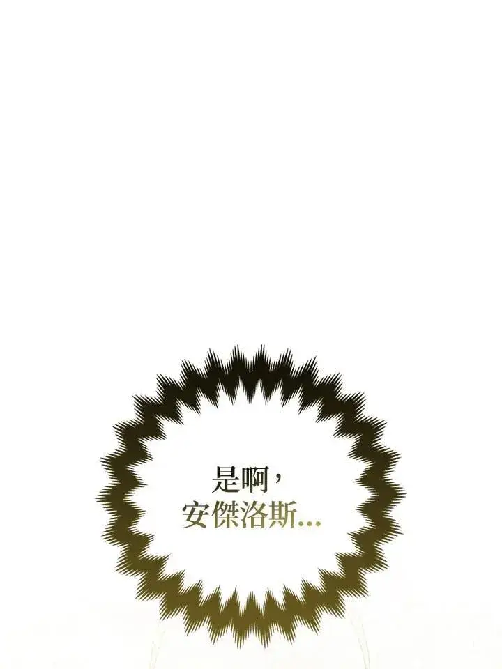 《所以我和废皇太子结婚了》第60话图108