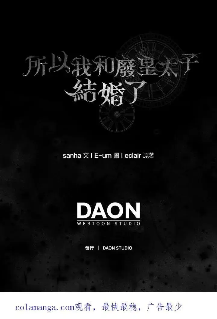 《所以我和废皇太子结婚了》第60话图114