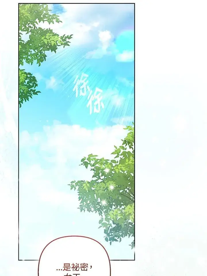 《所以我和废皇太子结婚了》第60话图14