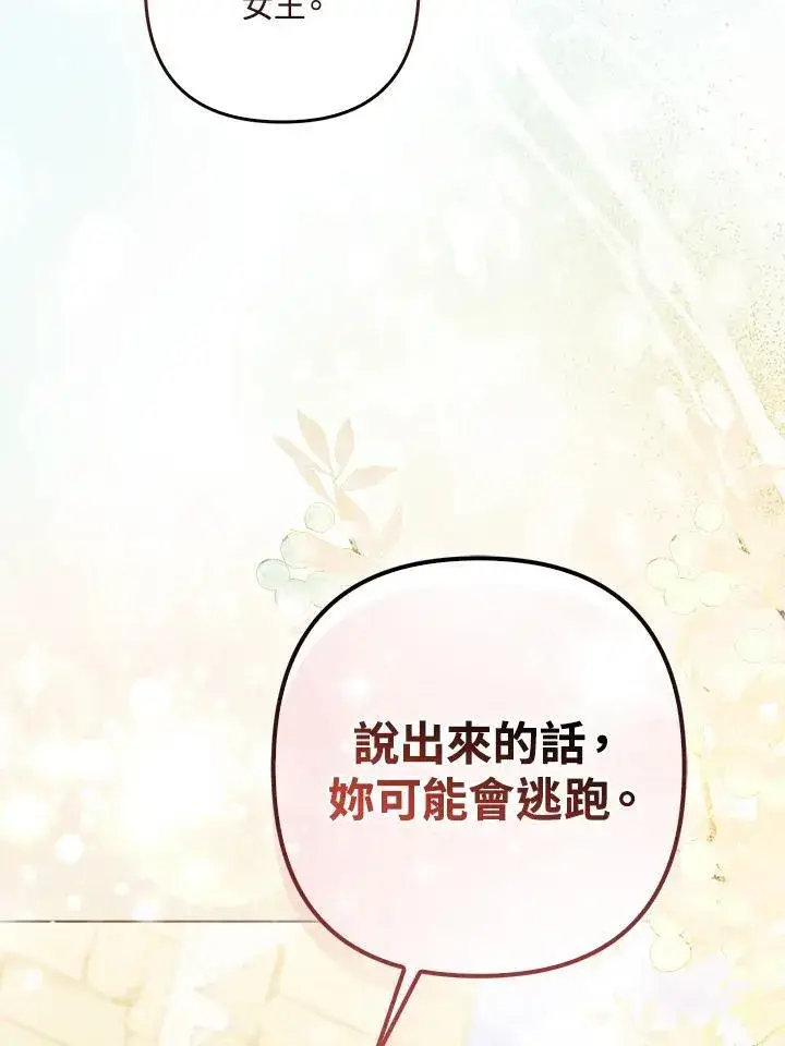 《所以我和废皇太子结婚了》第60话图15