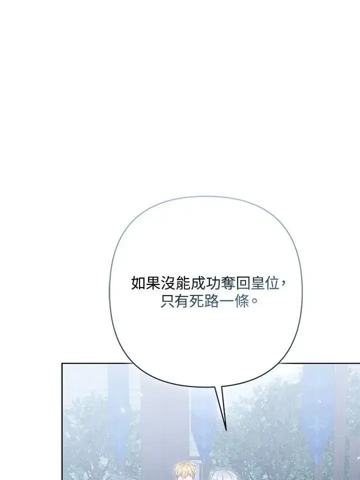 《所以我和废皇太子结婚了》第60话图23