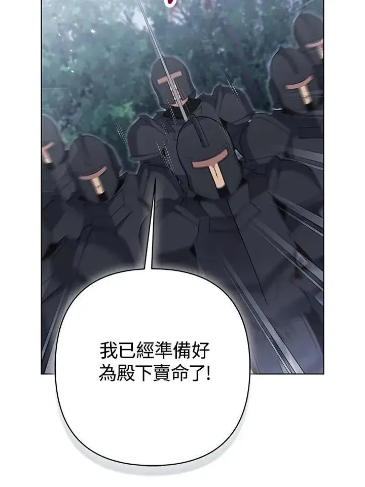 《所以我和废皇太子结婚了》第60话图28