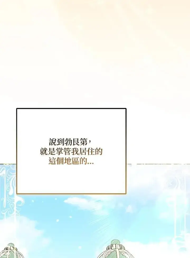 《所以我和废皇太子结婚了》第60话图3