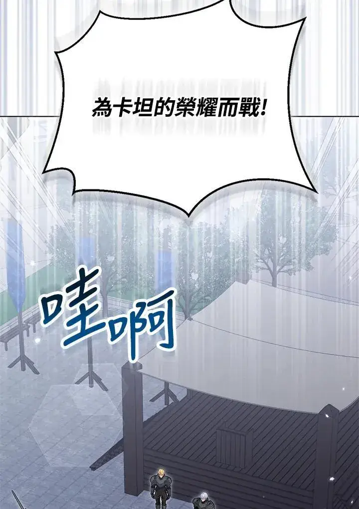 《所以我和废皇太子结婚了》第60话图31