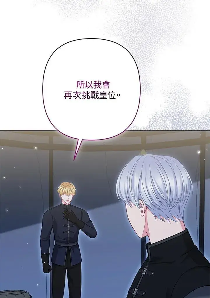 《所以我和废皇太子结婚了》第60话图36