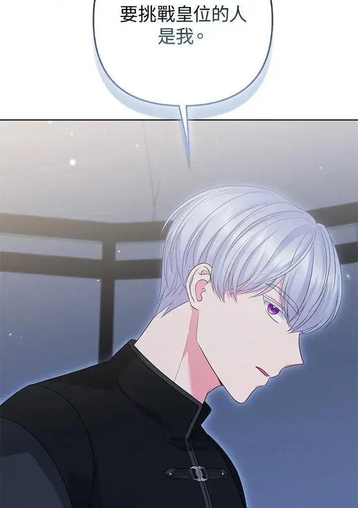 《所以我和废皇太子结婚了》第60话图38