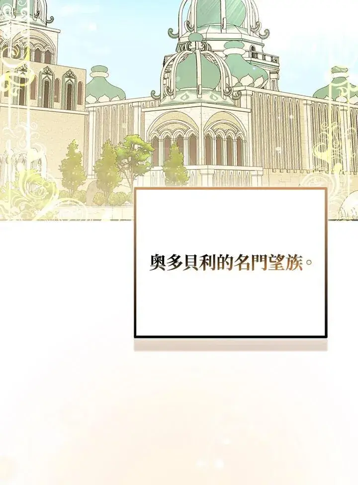 《所以我和废皇太子结婚了》第60话图4