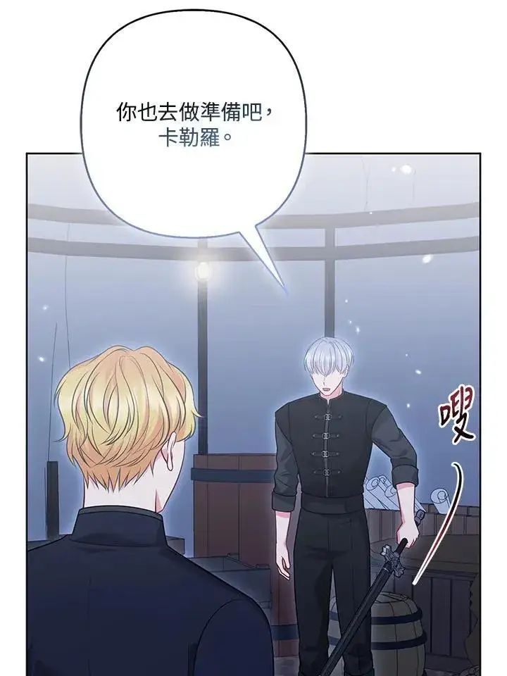 《所以我和废皇太子结婚了》第60话图43