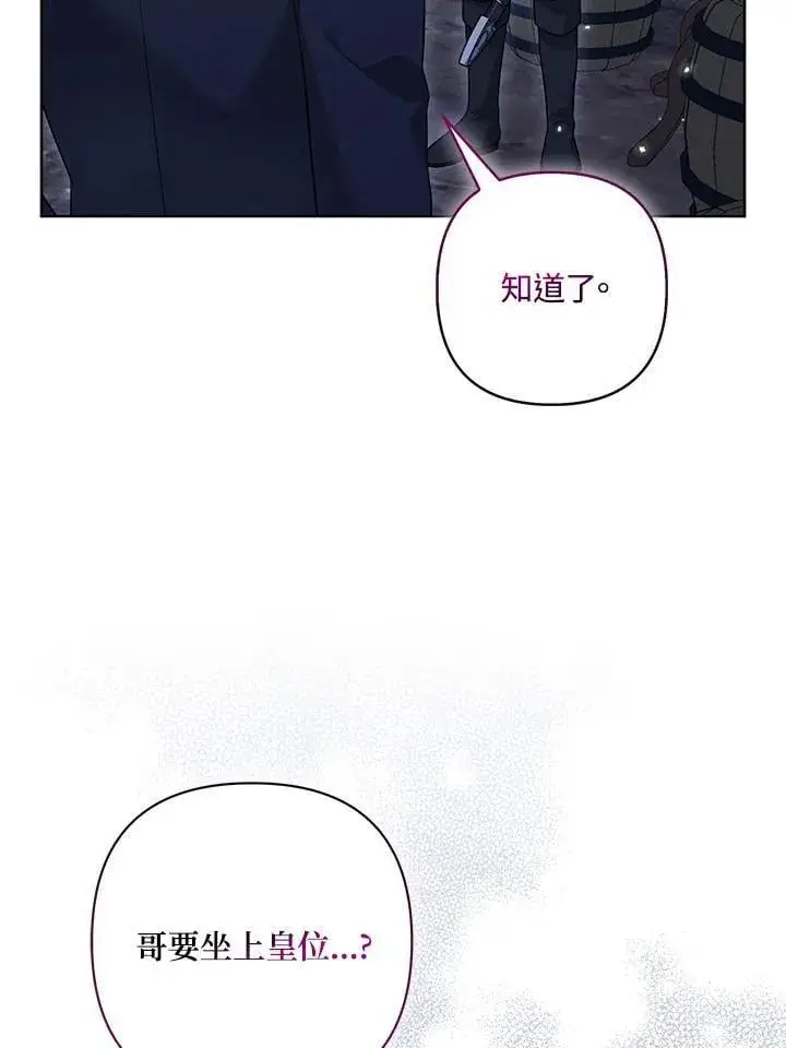 《所以我和废皇太子结婚了》第60话图44