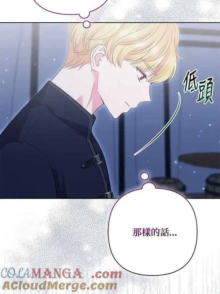 《所以我和废皇太子结婚了》第60话图45