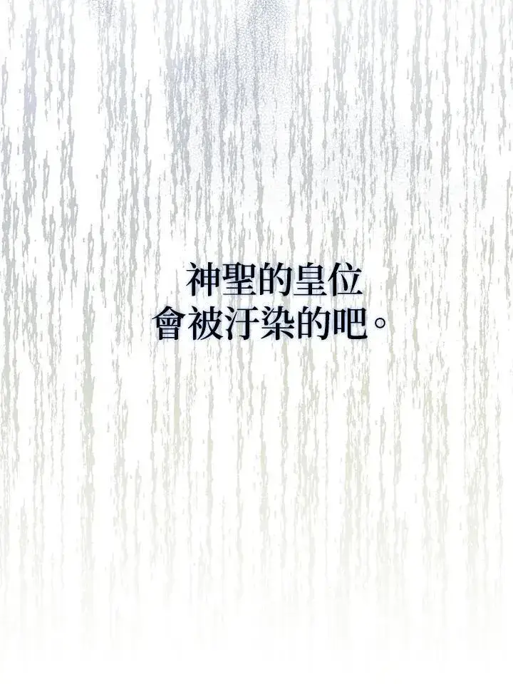 《所以我和废皇太子结婚了》第60话图46