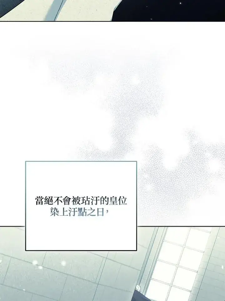 《所以我和废皇太子结婚了》第60话图48