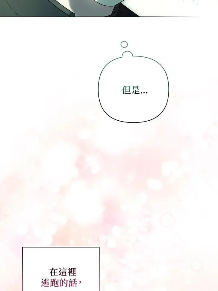 《所以我和废皇太子结婚了》第60话图52