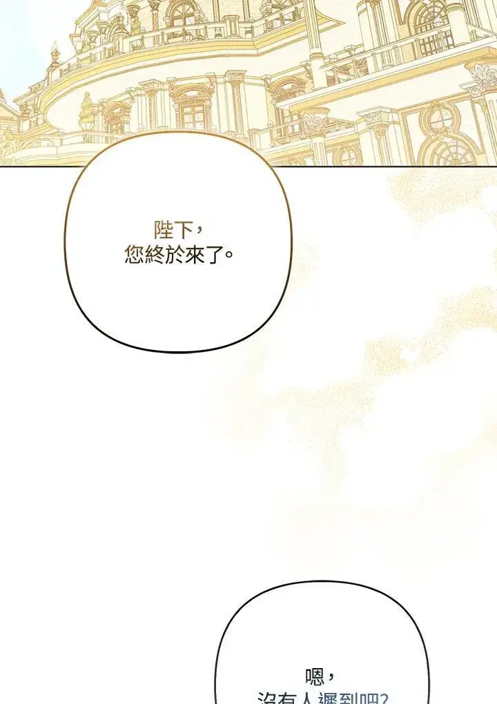 《所以我和废皇太子结婚了》第60话图59