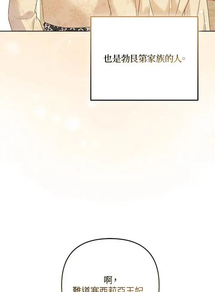 《所以我和废皇太子结婚了》第60话图6