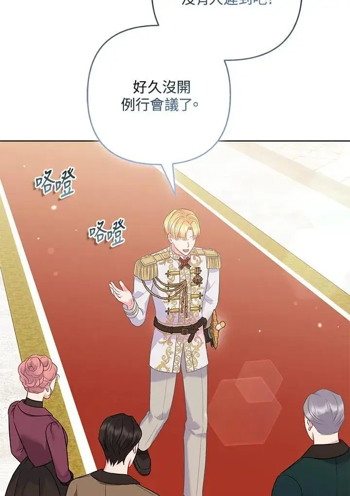 《所以我和废皇太子结婚了》第60话图60
