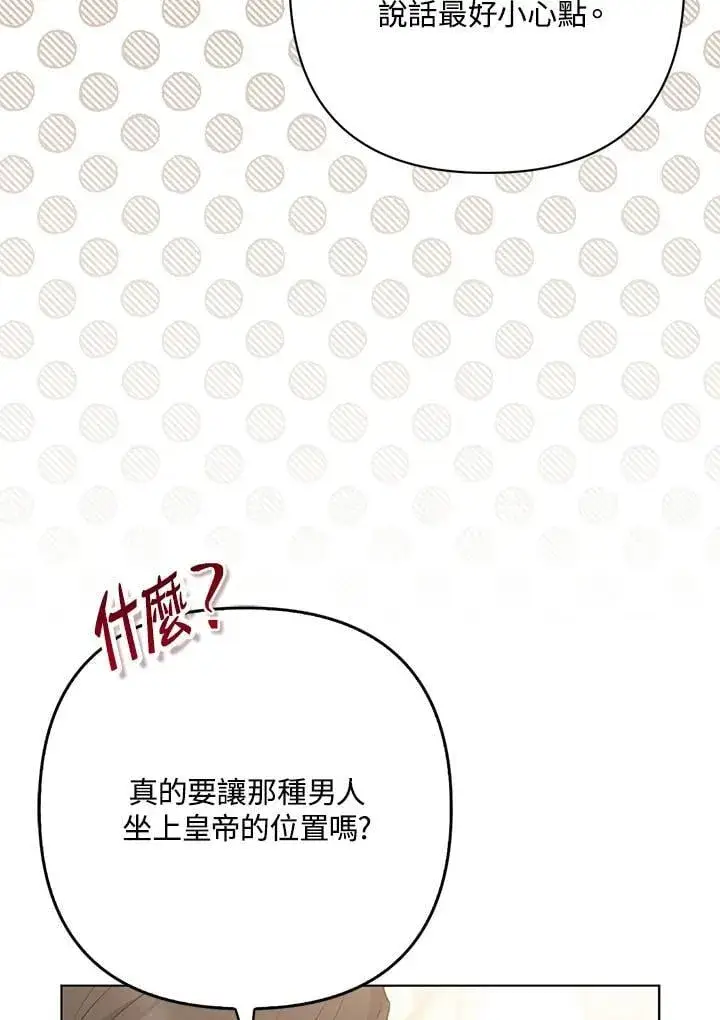 《所以我和废皇太子结婚了》第60话图63