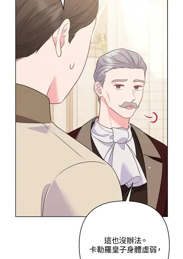 《所以我和废皇太子结婚了》第60话图64