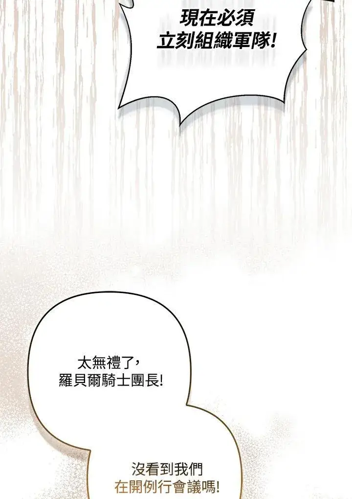 《所以我和废皇太子结婚了》第60话图68