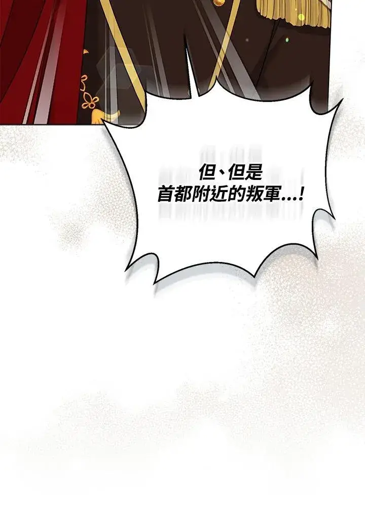 《所以我和废皇太子结婚了》第60话图70