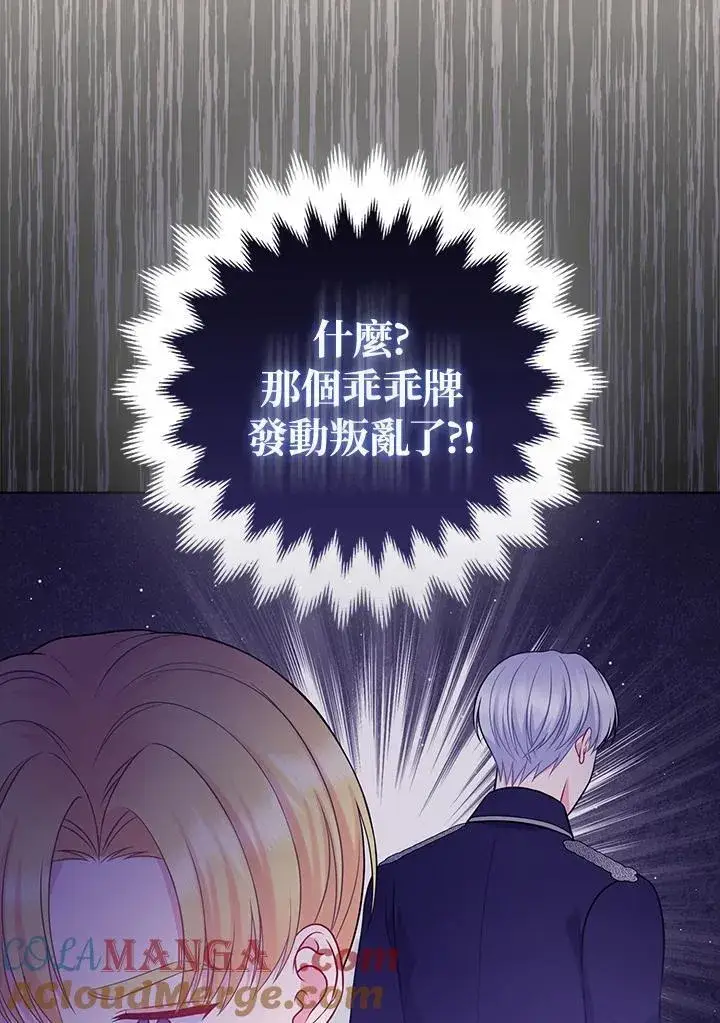 《所以我和废皇太子结婚了》第60话图73
