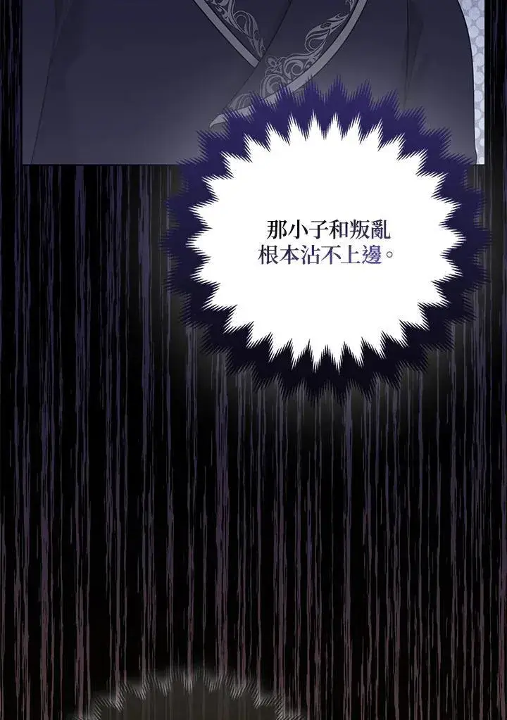 《所以我和废皇太子结婚了》第60话图76
