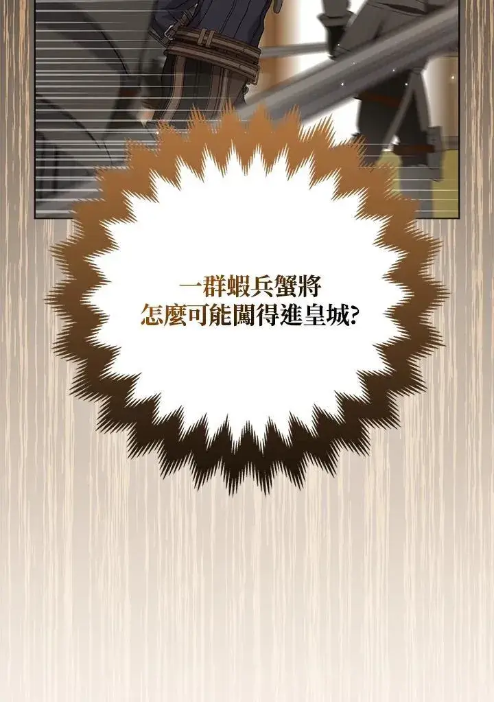 《所以我和废皇太子结婚了》第60话图78