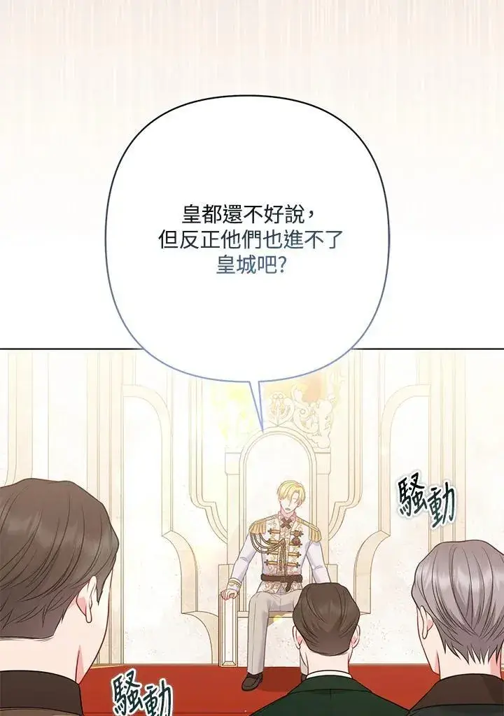 《所以我和废皇太子结婚了》第60话图79
