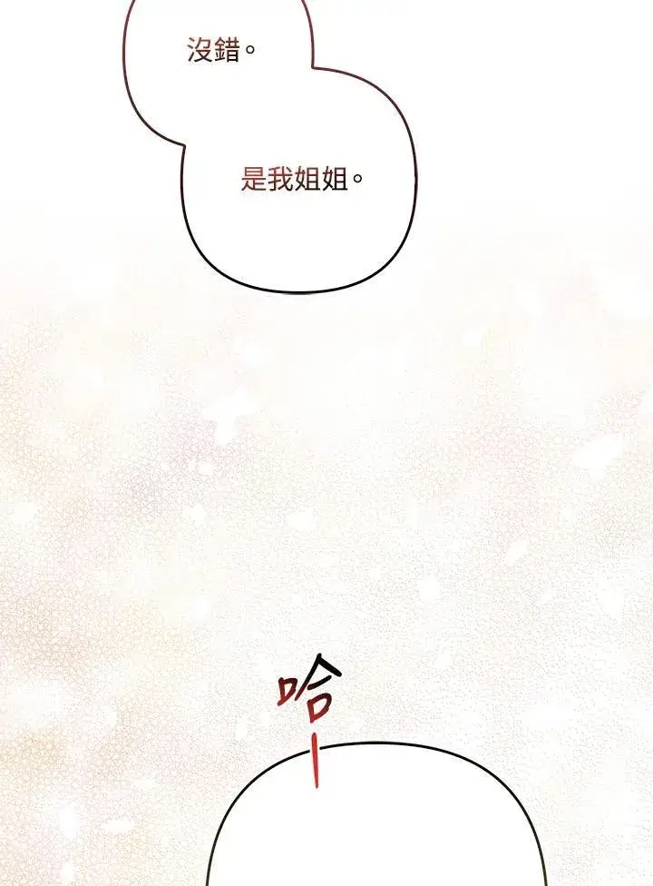 《所以我和废皇太子结婚了》第60话图8