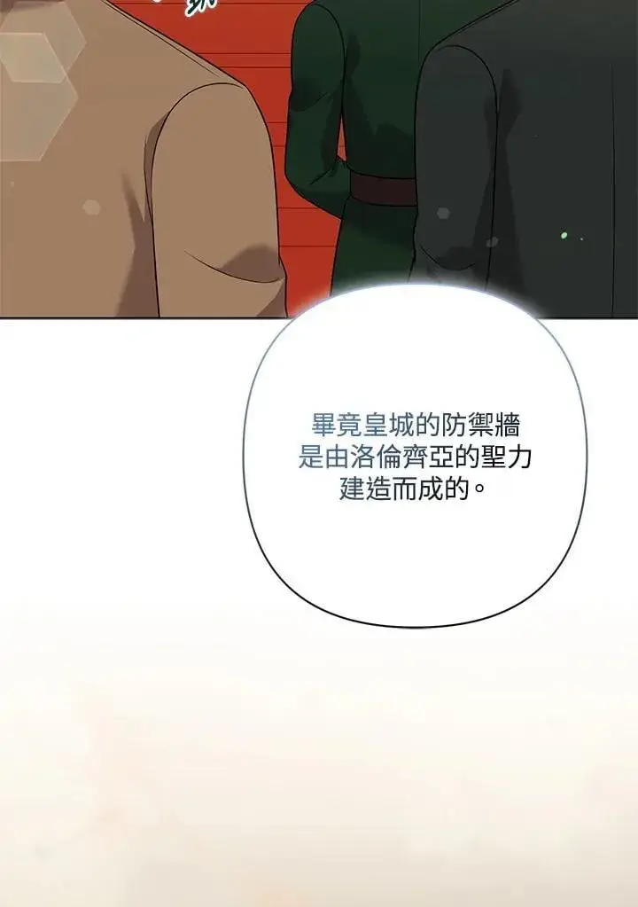 《所以我和废皇太子结婚了》第60话图80