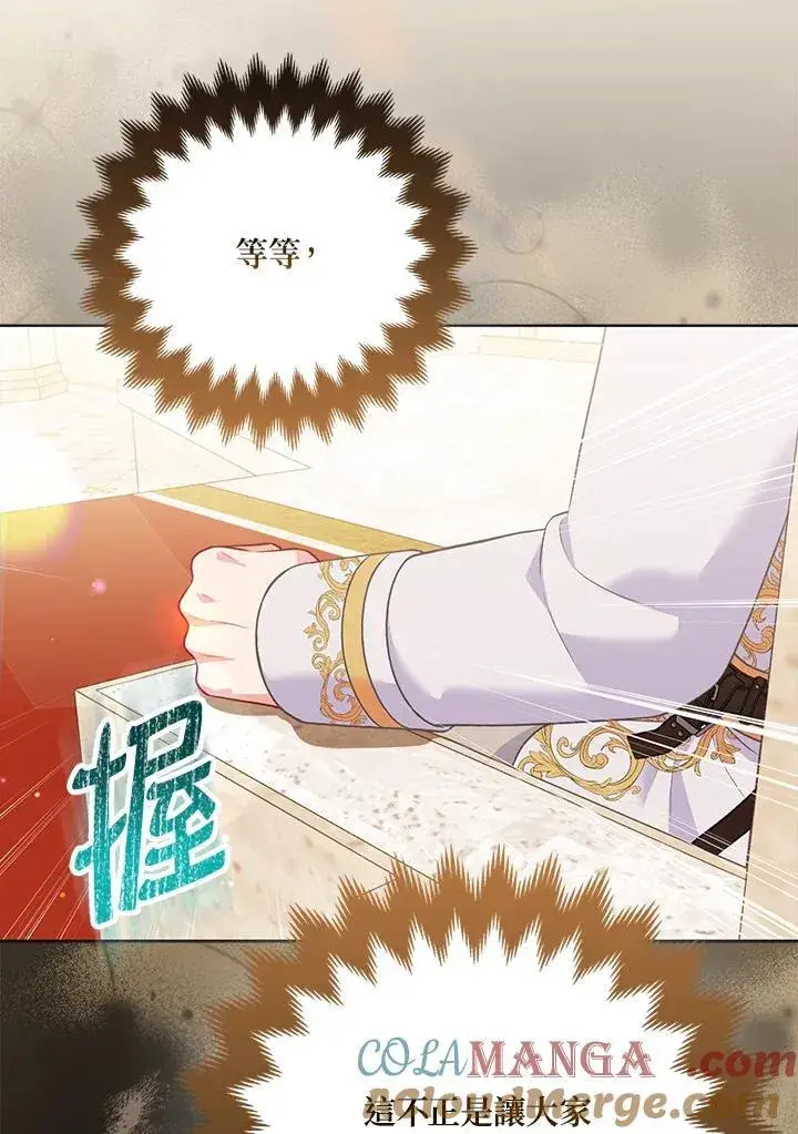 《所以我和废皇太子结婚了》第60话图81