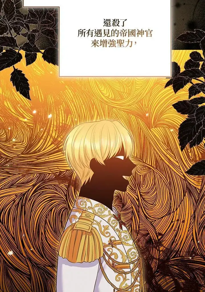 《所以我和废皇太子结婚了》第60话图83