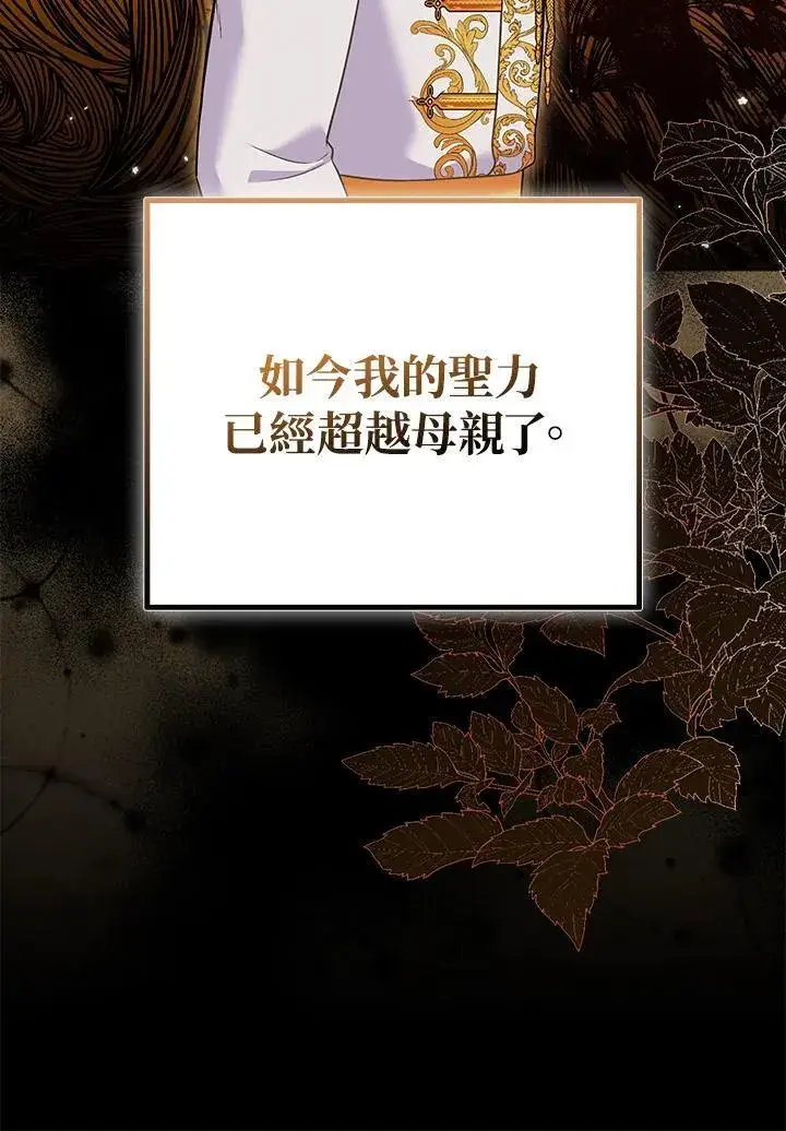 《所以我和废皇太子结婚了》第60话图84