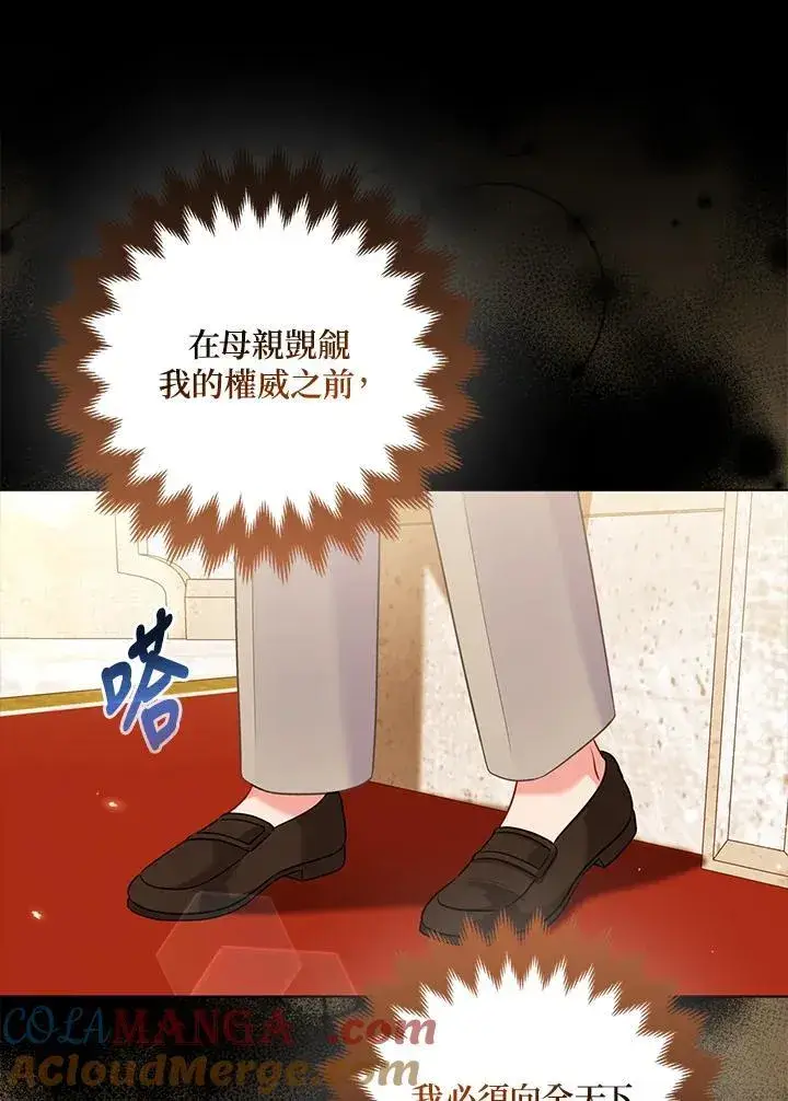 《所以我和废皇太子结婚了》第60话图85
