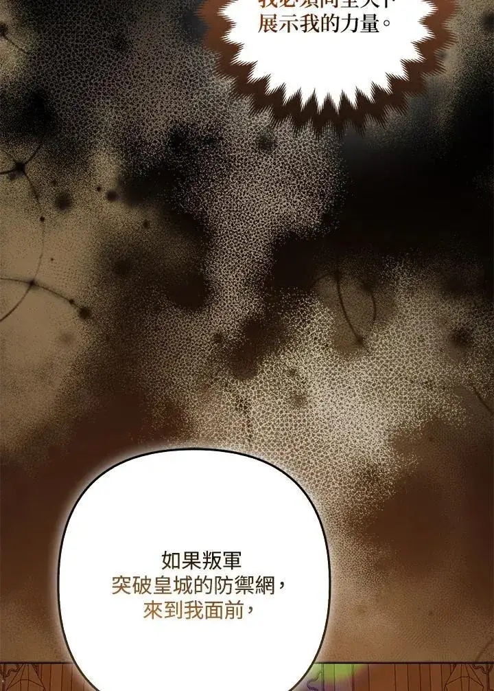 《所以我和废皇太子结婚了》第60话图86