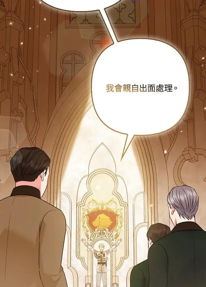 《所以我和废皇太子结婚了》第60话图87