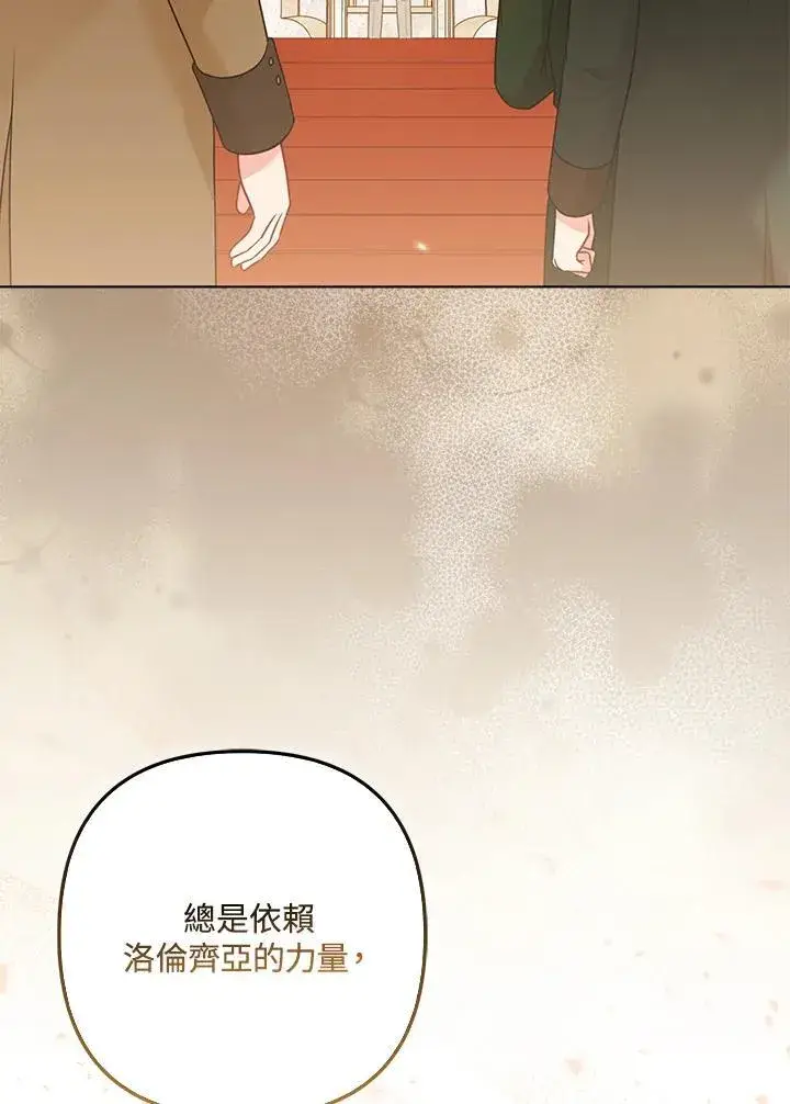 《所以我和废皇太子结婚了》第60话图88